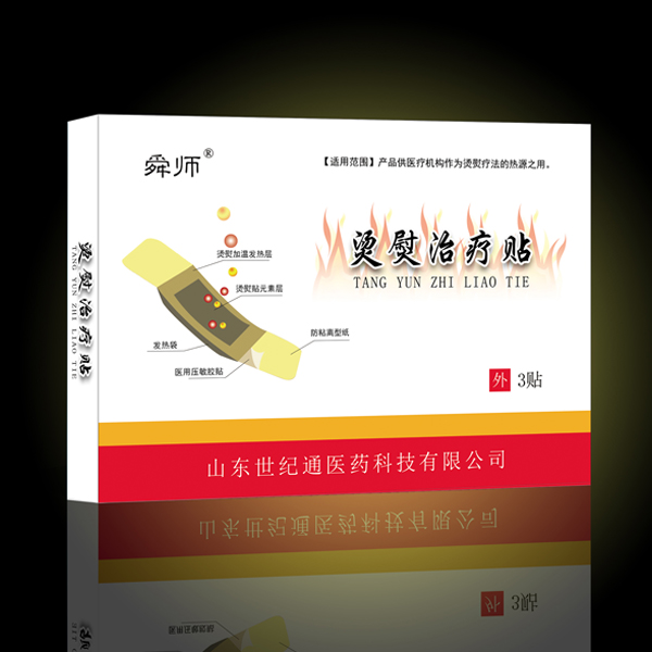 烫熨治疗贴 正规厂家现货批发代理 可贴牌加工