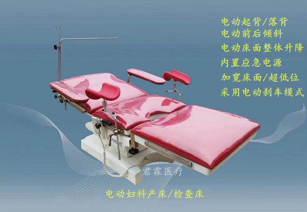 妇科电动手术床/电动手术台,产床,妇科检查床