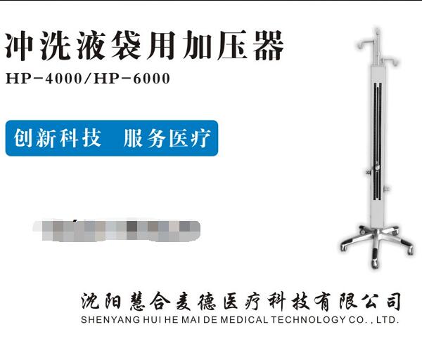 冲洗液袋用加压器