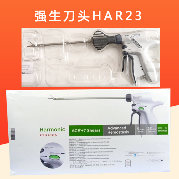 强生HAR23/HAR36 超声刀系统刀头 强生超生刀头_强生_HAR23