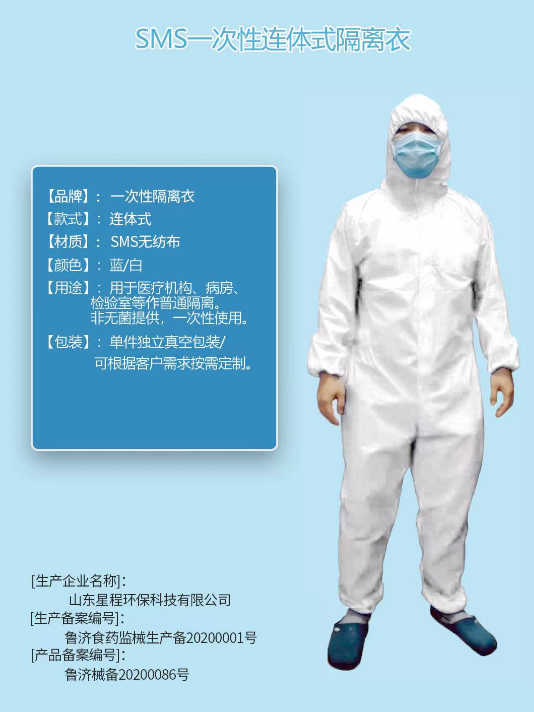 一次性连体式隔离衣
