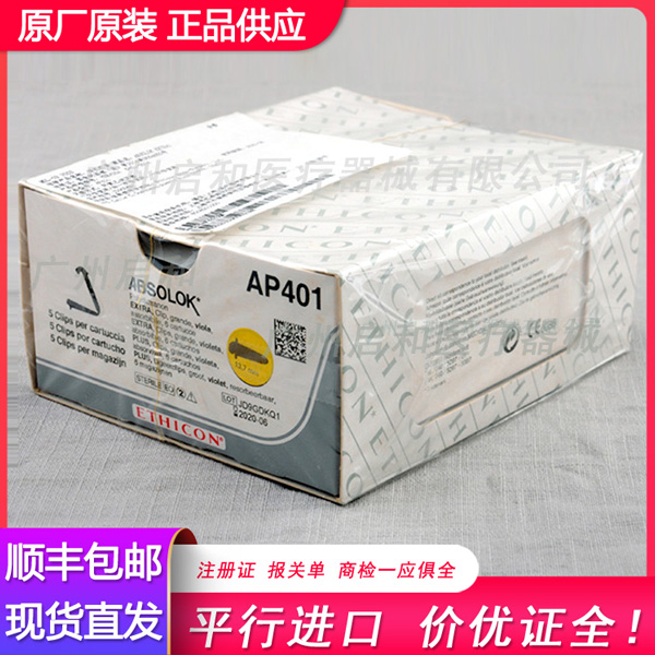 结扎夹 美国强生可吸收结扎钛钉夹子 AP402可吸收生物夹