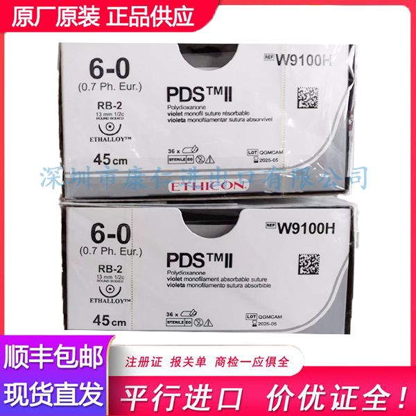 强生普迪丝合成可吸收外科缝线 美容线 PDS W9100H