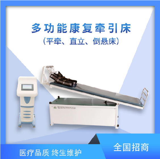 多功能康复牵引床XQQY-3型(颈腰椎牵引床)