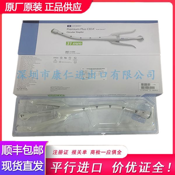 柯惠Covidien端端吻合器111989 一次性腔镜吻合器