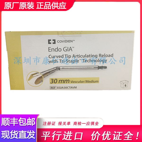 柯惠腔镜下切割吻合器及一次性钉匣EGIA30CTAVM智惠棕钉