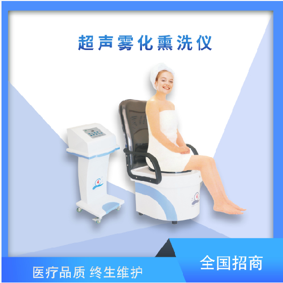 超声雾化熏洗仪DKQWS-A-2型