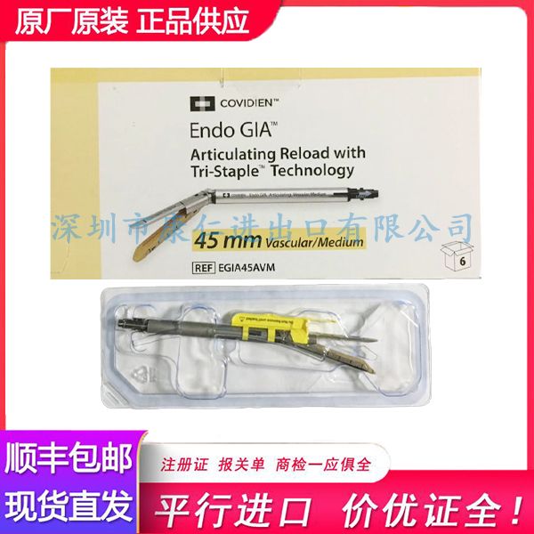 柯惠腔镜下切割吻合器及一次性钉匣EGIA45AVM(棕钉)