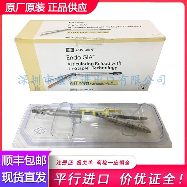 柯惠腔镜下切割吻合器及一次性钉匣EGIA60AVM 棕钉