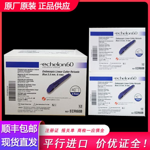 美国爱惜康腔镜切割吻合器钉仓ECR60B 一次性蓝色钉仓 强生