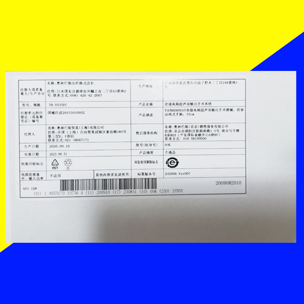 奥林巴斯OLYMPUS双极高频超声双输出手术器械TB-0535FC