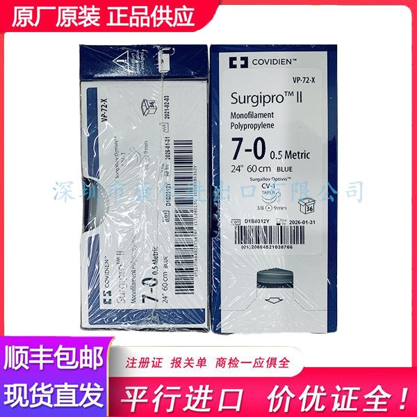 柯惠 Covidien非吸收性单股聚丙烯缝线VP72X(带针)
