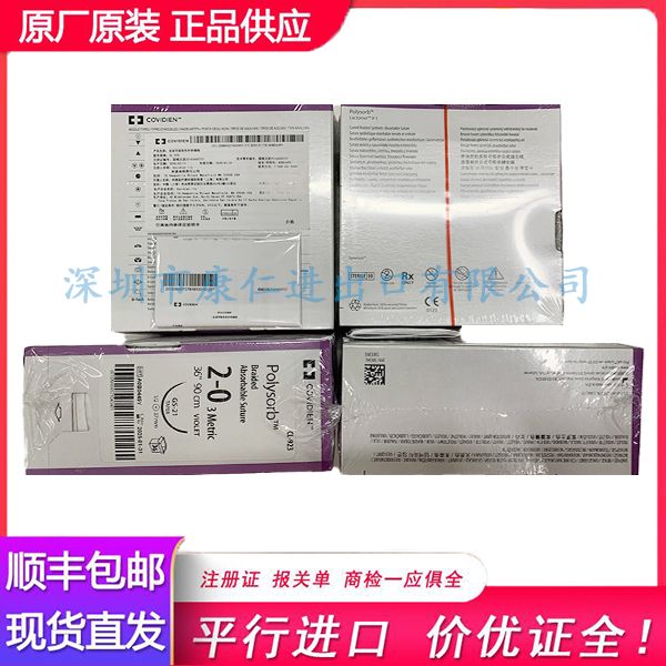 柯惠泰科合成可吸收性外科缝线CL923 (2-0)