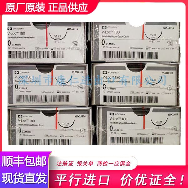 柯惠泰科可吸收倒刺线 免打结缝合线VLOCL0316