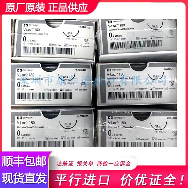 柯惠泰科可吸收倒刺线 免打结缝合线VLOCL0326