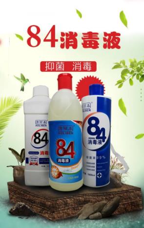 84消毒液生产厂家