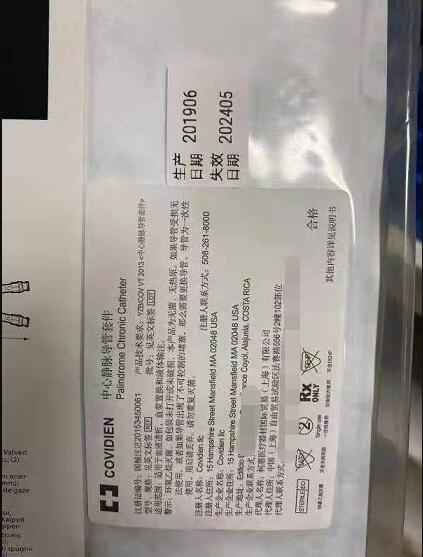 柯惠中心静脉导管8888145015 8888145014