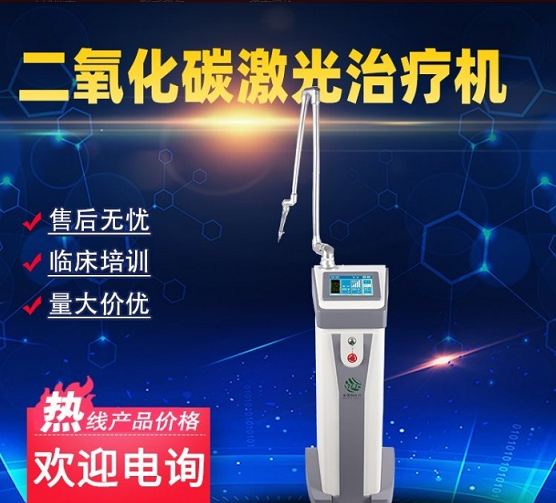 疤痕点阵激光治疗仪