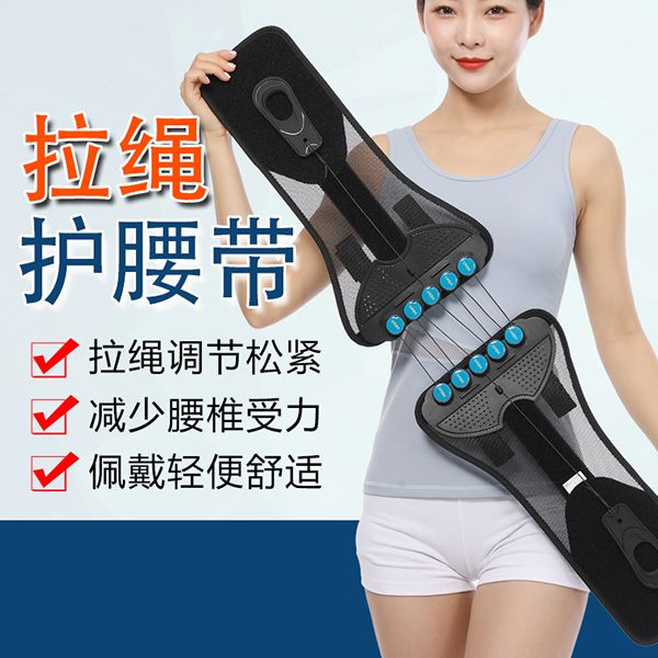 拉绳护腰带/成人腰托