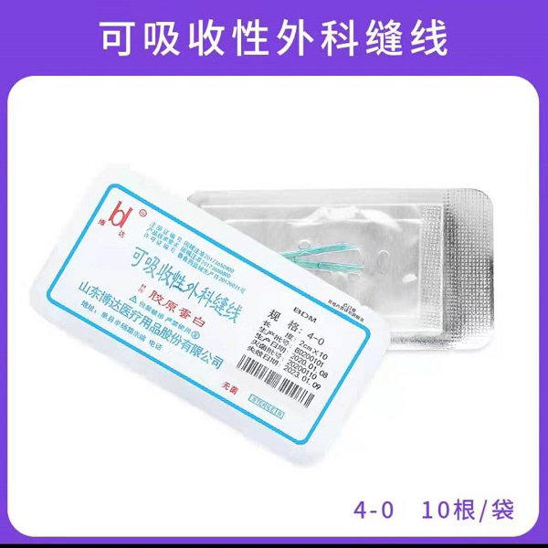 穴位针灸线/可吸收缝合线/可吸收性外科缝线/胶原蛋白/带针缝线/胶原蛋白缝合线/博达胶原蛋白可吸收性