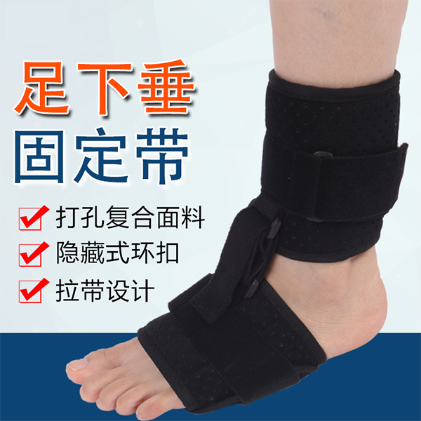 足下垂固定带/脚腕关节固定带