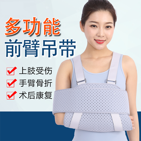 多功能吊带/多功能前臂吊带