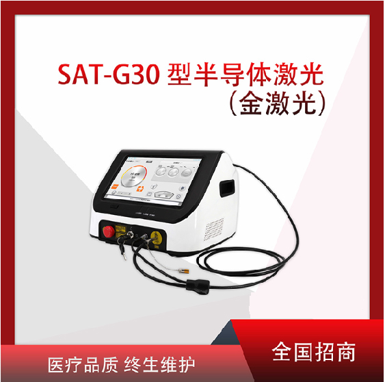 SAT-G30高能量激光治疗仪/疼痛康复科医疗设备