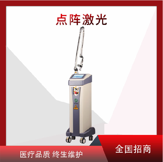 二氧化碳激光治疗仪/皮肤美容激光仪