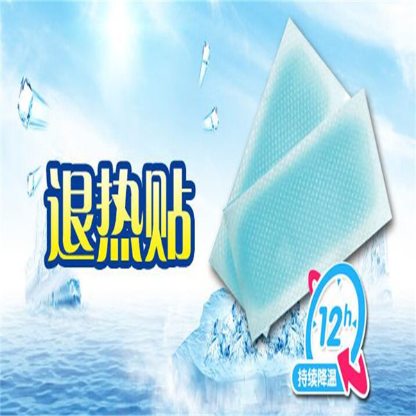 医用退热贴哪个牌子好用