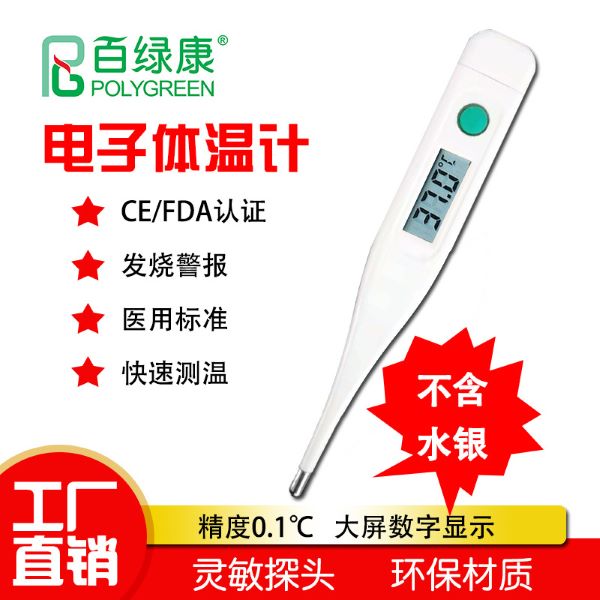 医用级数字式电子体温计快速测温家用儿童成人体温温度测量仪