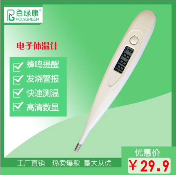 医用家用智能数字式电子体温计成人儿童体温计厂家直销腋下测温计