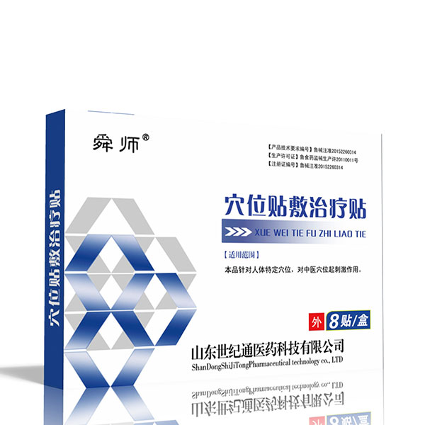穴位贴敷治疗贴 排汗透气 生产厂家