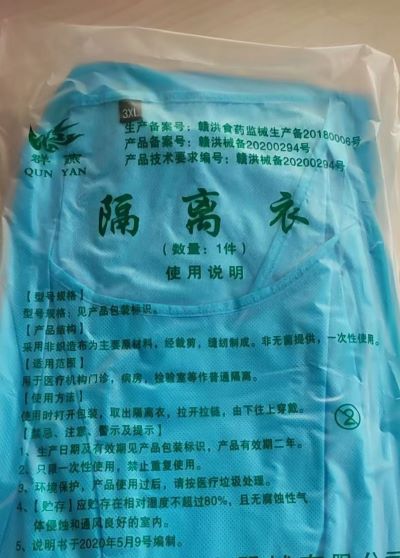 隔离衣