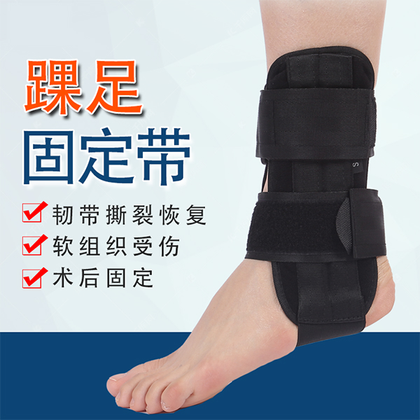 踝足固定带/踝关节固定支具