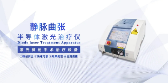 治疗静脉曲张仪器/ 大隐静脉曲张激光治疗仪