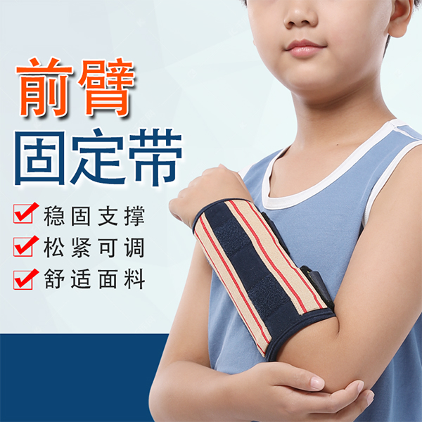 儿童前臂固定带/手腕骨折护具