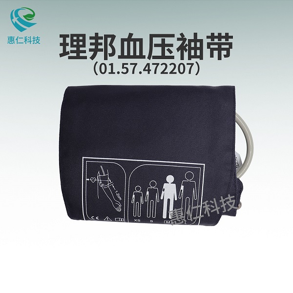 理邦动态血压监测仪原装重复用成人27-35cm血压袖套带01.57.472207