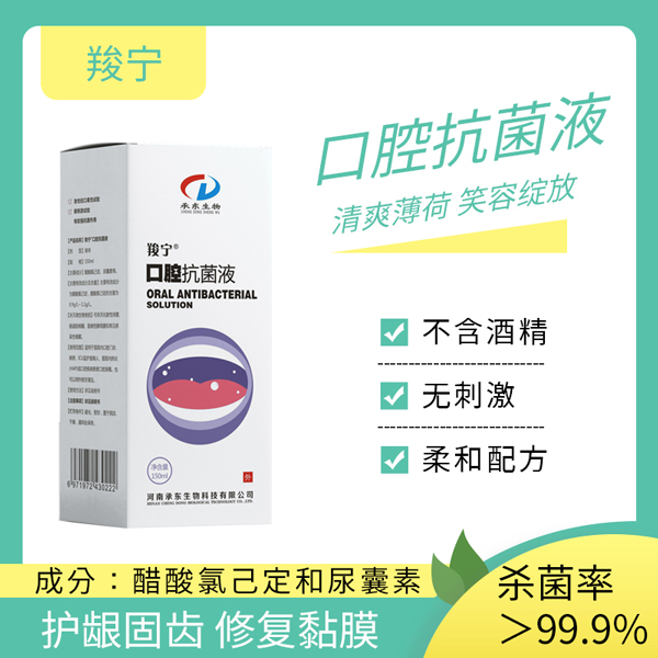 羧宁口腔抑菌液