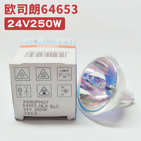 OSRAM欧司朗64653 24V250W GX5.3 内窥镜投影仪显微镜卤素杯灯泡