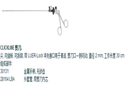 德国史托斯 尖头圆形带圆柄腹腔镜剪刀 28164LB