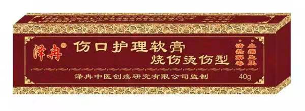 伤口护理软膏-烧伤烫伤型