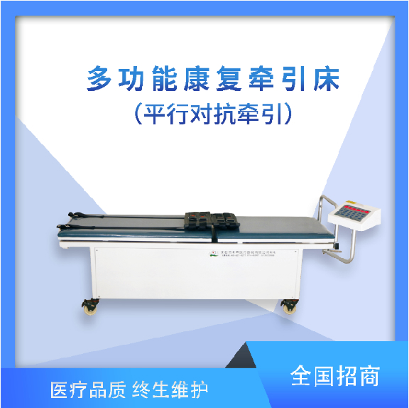 腰间盘突出治疗仪/牵引设备/骨科牵引床