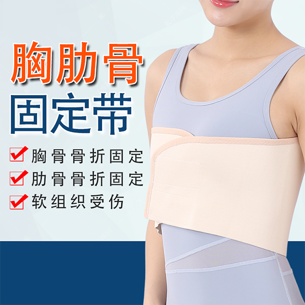 胸肋骨固定带/胸椎骨折护具