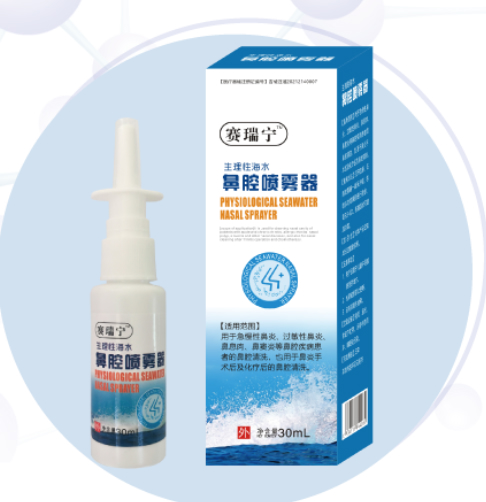 生理海水鼻腔喷雾器