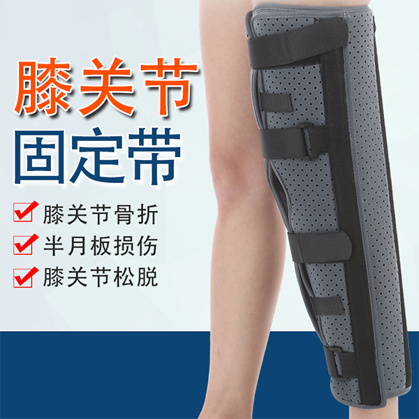 膝关节固定带/膝关节固定支具