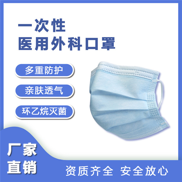 无纺布医用外科口罩 资质齐全 三证齐全 防护力高 无菌口罩