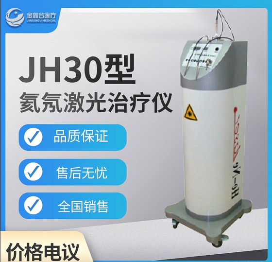 氦氖激光治疗仪/医用激光仪器