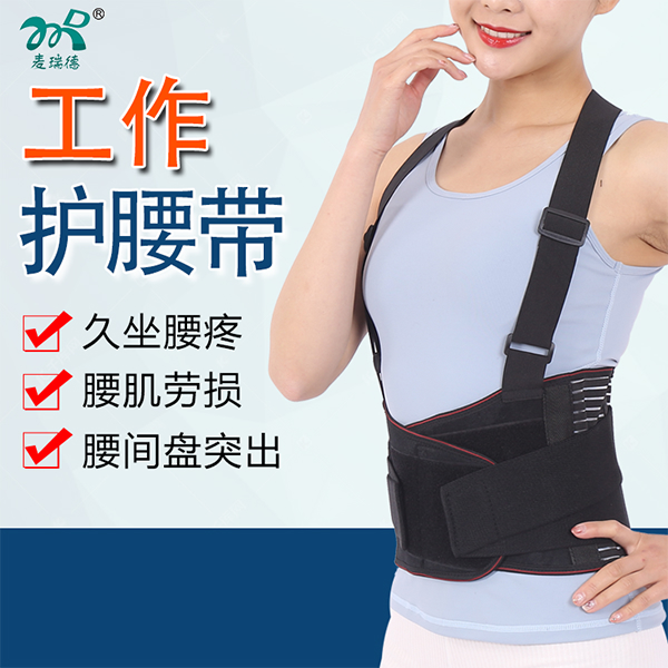 工作护腰带/医用护腰带