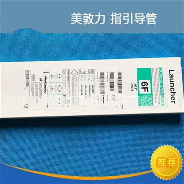 美国美敦力Covidien柯惠指引导管LA6SAL10