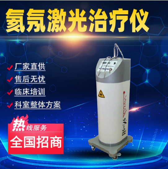 皮肤科眼科JH30 氦氖(HeNe)激光治疗仪